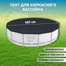 Чехол для круглых каркасных бассейнов 457 см, Bestway